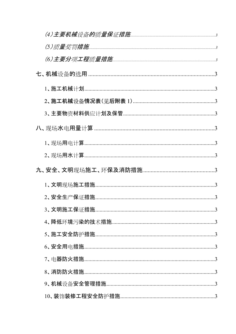 【经管类】重汽花园施工组织设计.doc_第3页