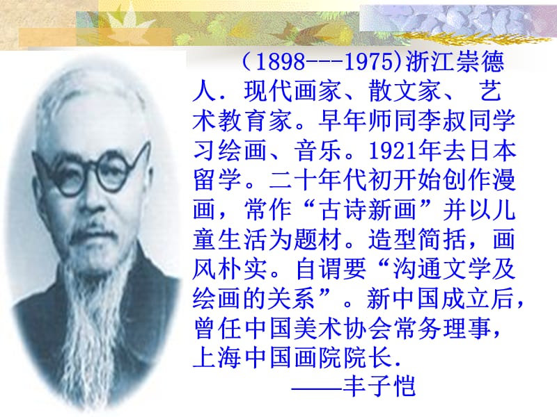 浙江崇德人现代画家散文家艺术教育家.ppt_第1页