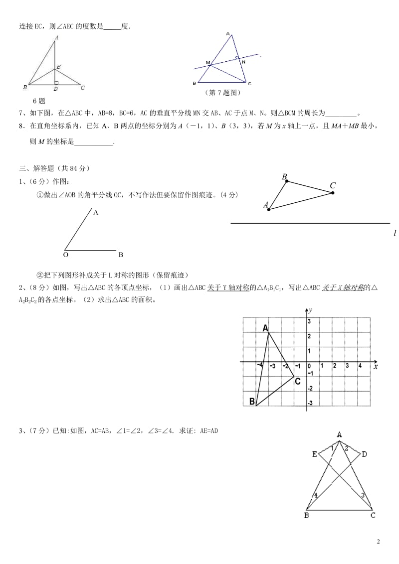 八年级数学（上）期中试卷.doc_第2页