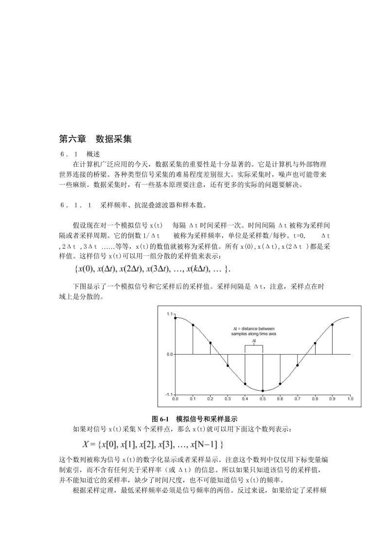 2019第六章数据采集.doc_第1页