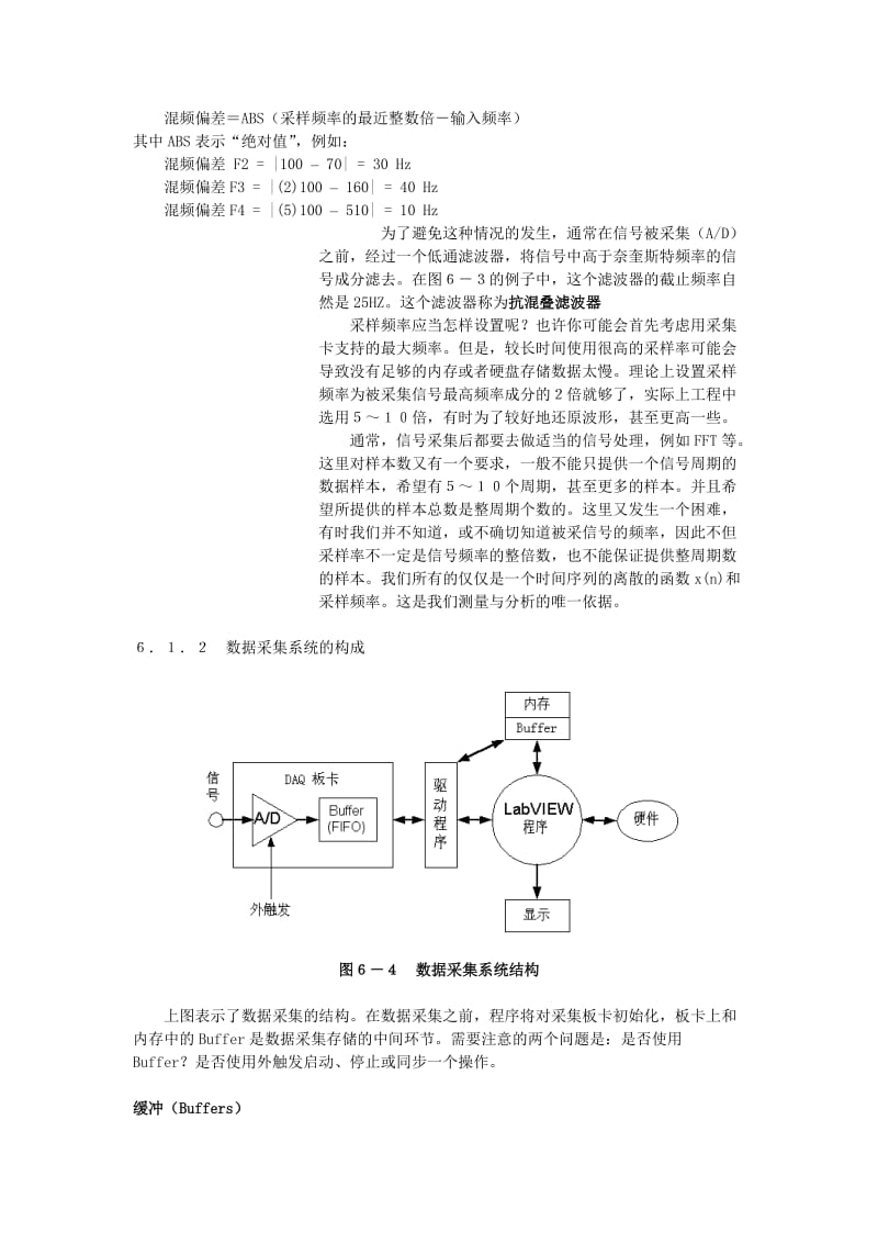 2019第六章数据采集.doc_第3页