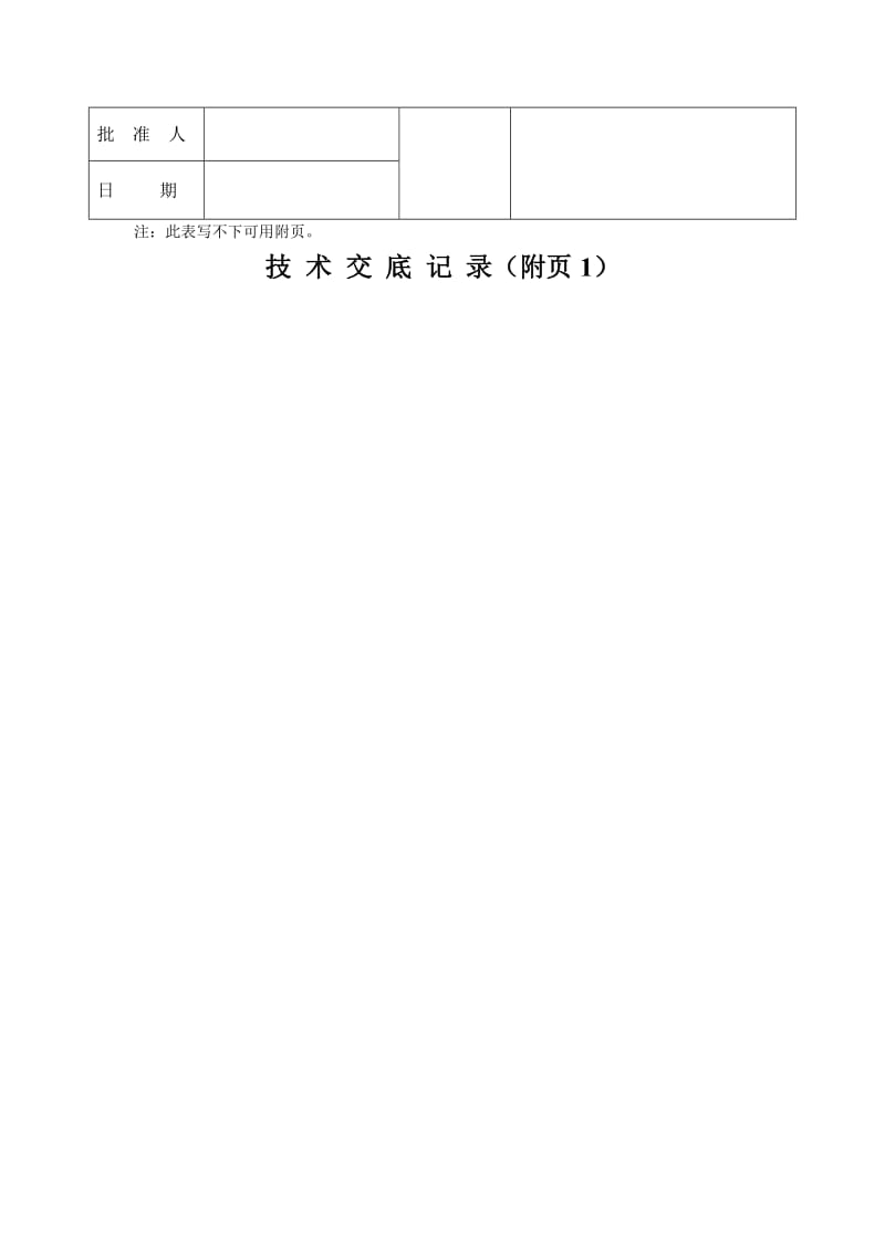 2019ln铁路防护栅栏技术交底.doc_第2页