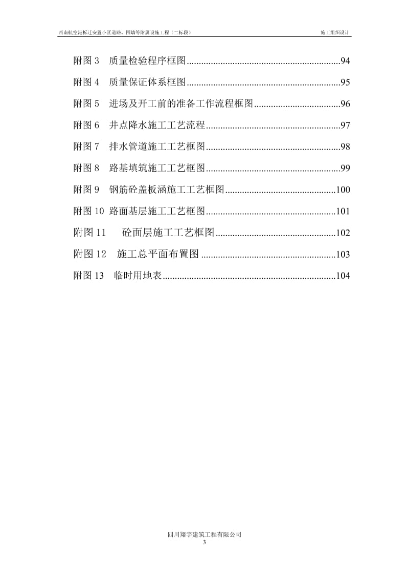 [建筑]道路及附属施工组织设计.doc_第3页