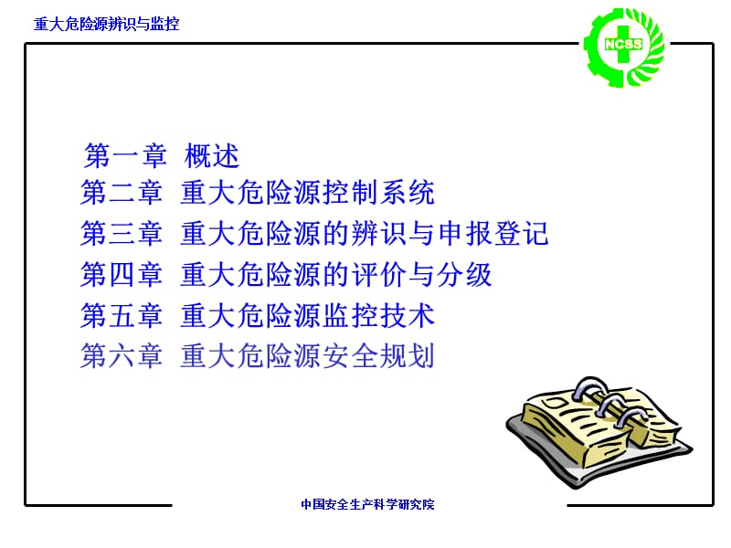 注册安全工程师培训讲义.ppt_第2页