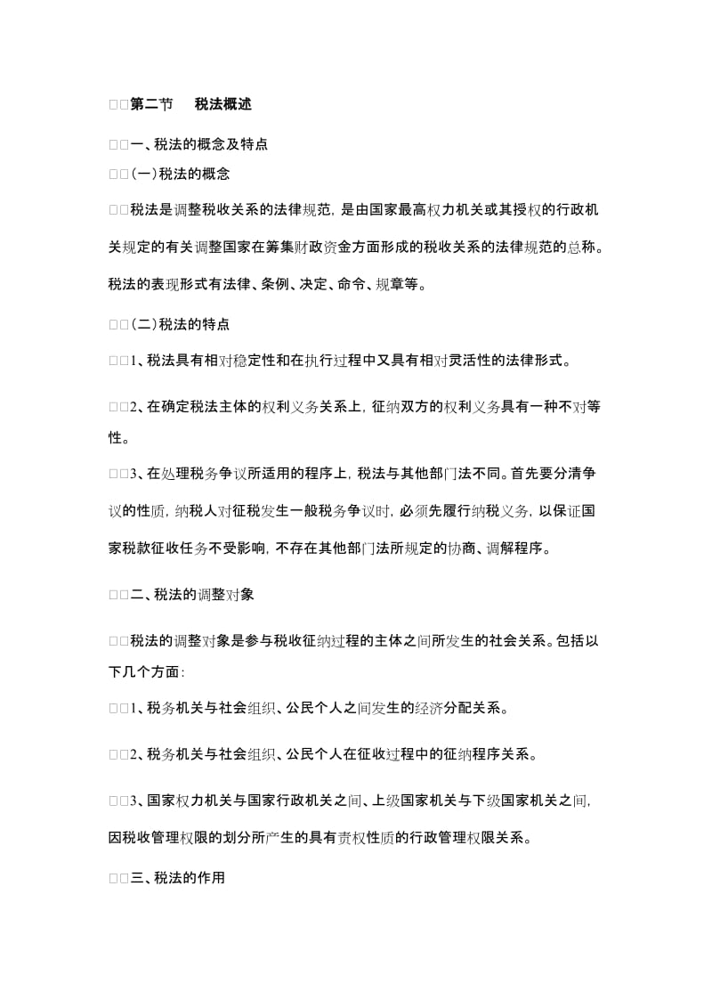 2019税法复习笔记.doc_第2页