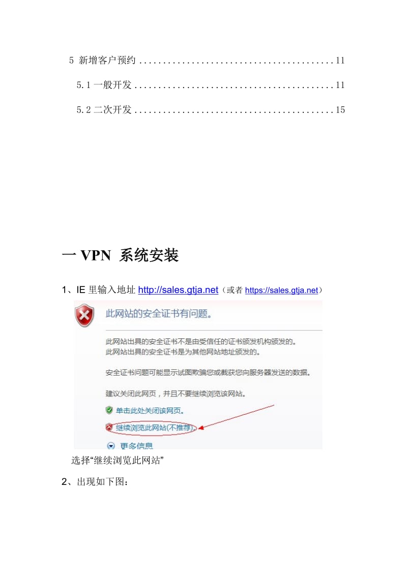 2019经纪业务集中管理平台经纪人VPN登录操作指引.doc_第2页