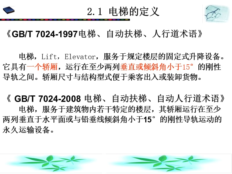 2电梯基础知识.ppt_第2页