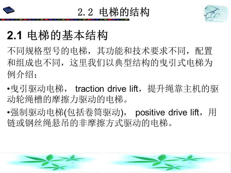 2电梯基础知识.ppt_第3页