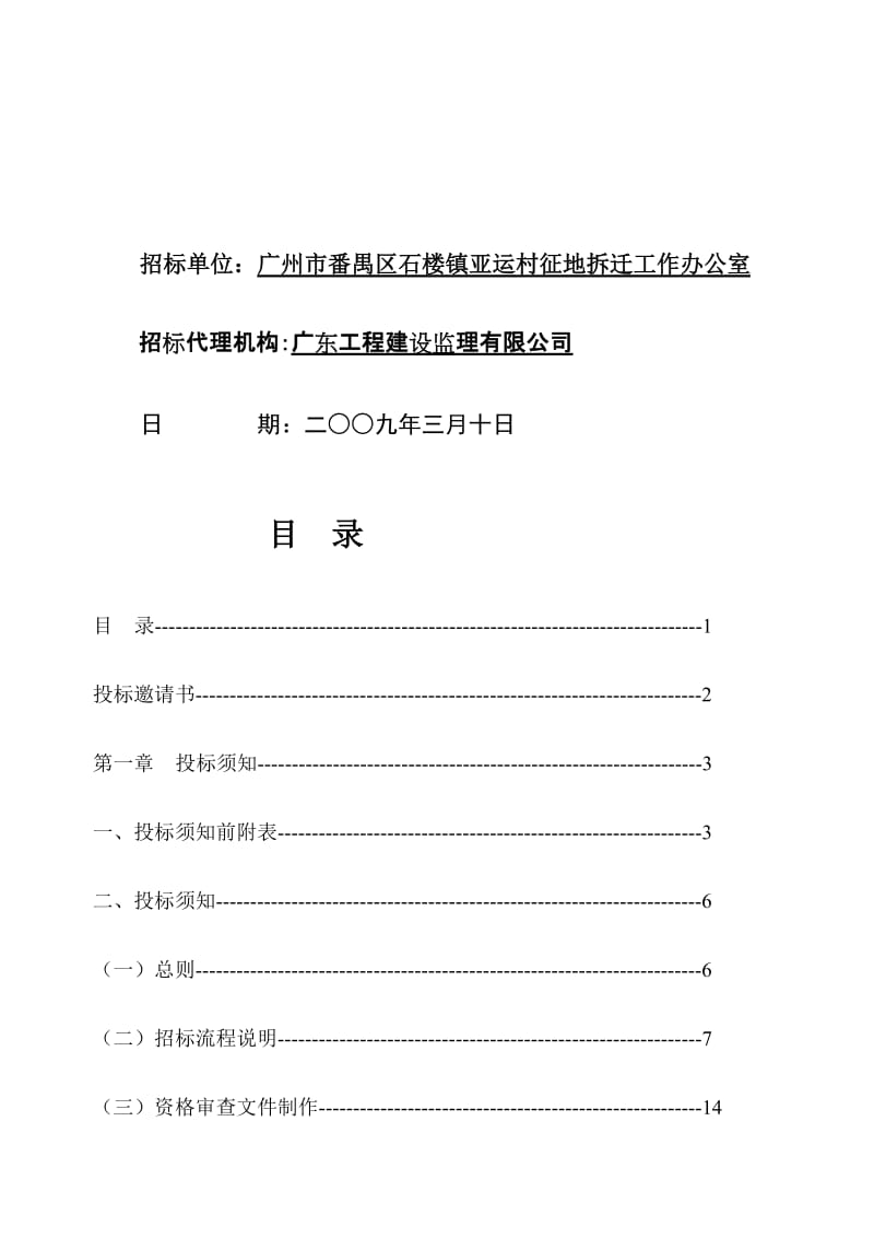 2019ok精华资料亚运村安置区围墙,挡土墙工程.doc_第3页