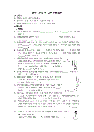 【独家隆重推出】2009年中考物理复习指南 第十二单元 功、功率、机械效率.doc