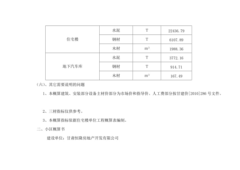 [精品文档]初步设计概算书说明.doc_第3页