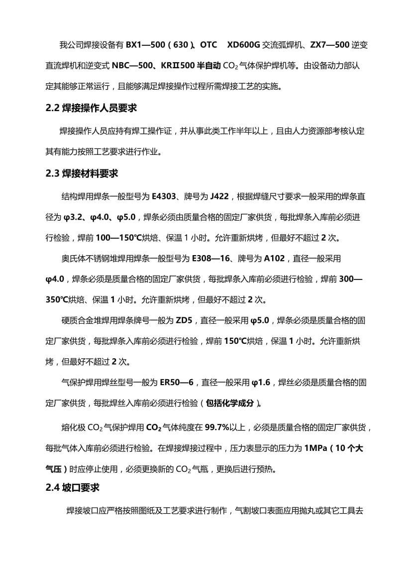 2019ye焊接工艺过程确认().doc_第3页