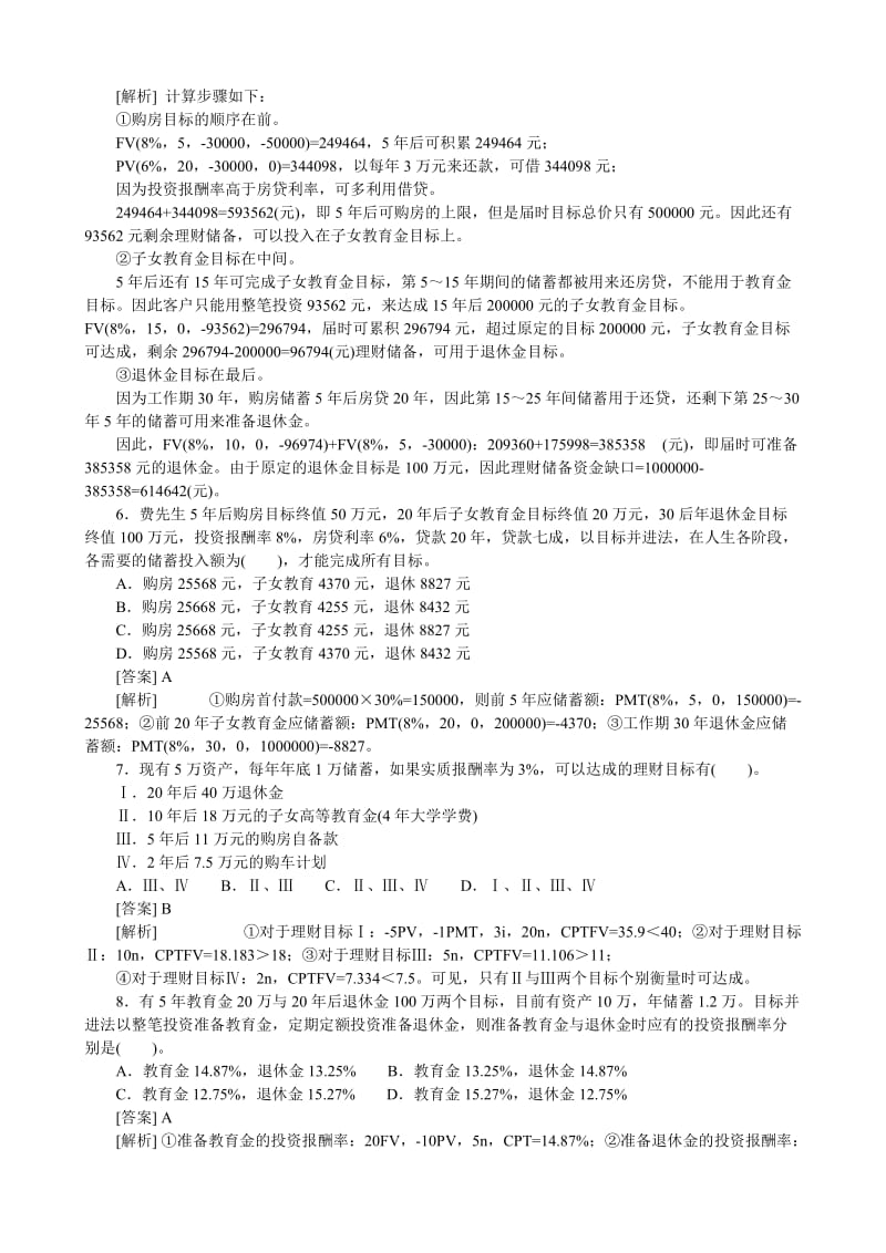 2019第14章综合理财规划案例示范.doc_第2页