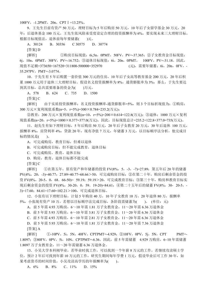 2019第14章综合理财规划案例示范.doc_第3页