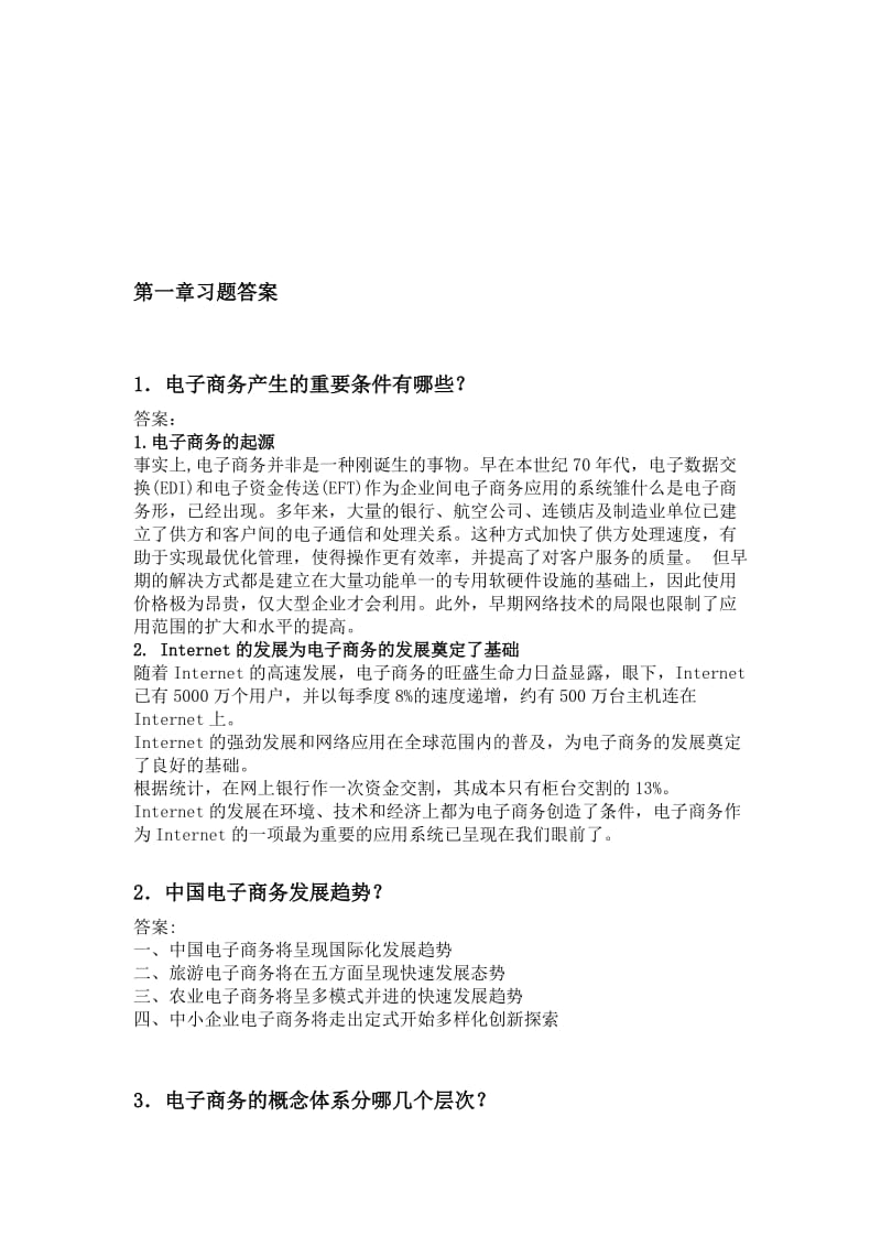 2019第一章习题答案1.doc_第1页