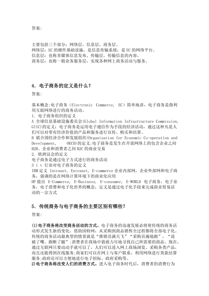 2019第一章习题答案1.doc_第2页