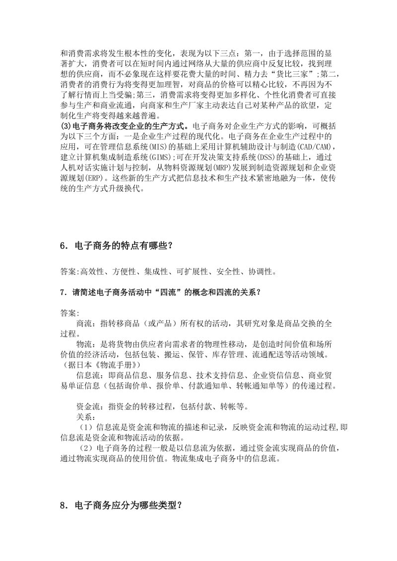 2019第一章习题答案1.doc_第3页