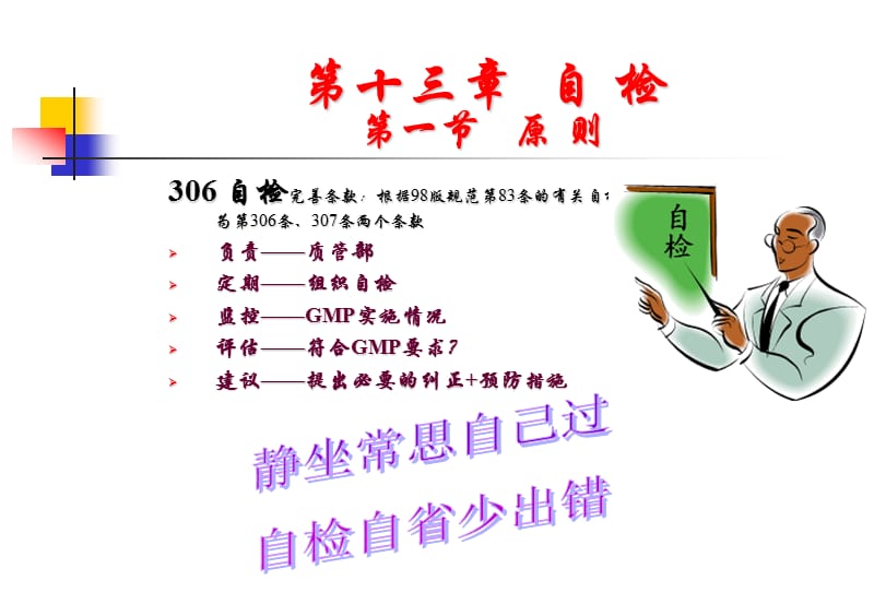 自检ppt课件.ppt_第3页