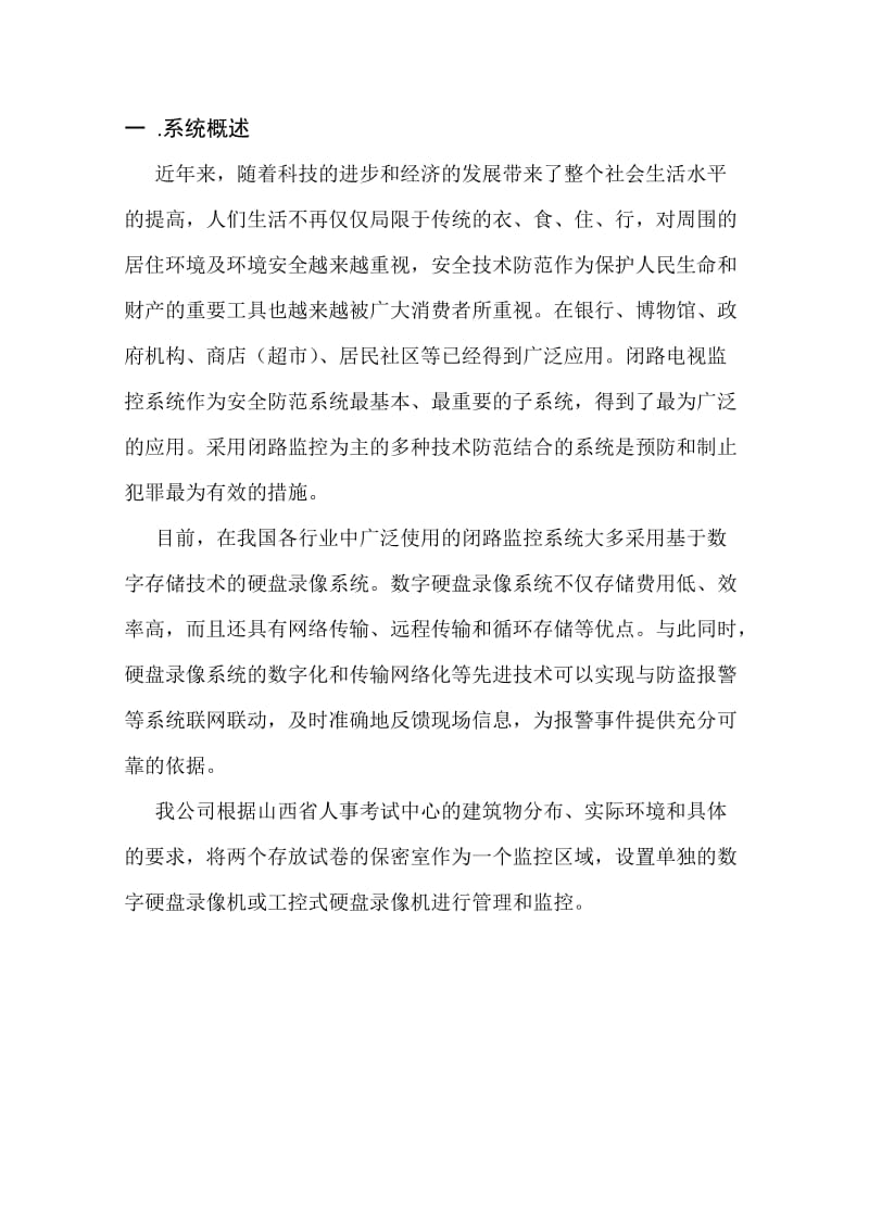 2019rjxx中心安防监控系统设计方案.doc_第2页