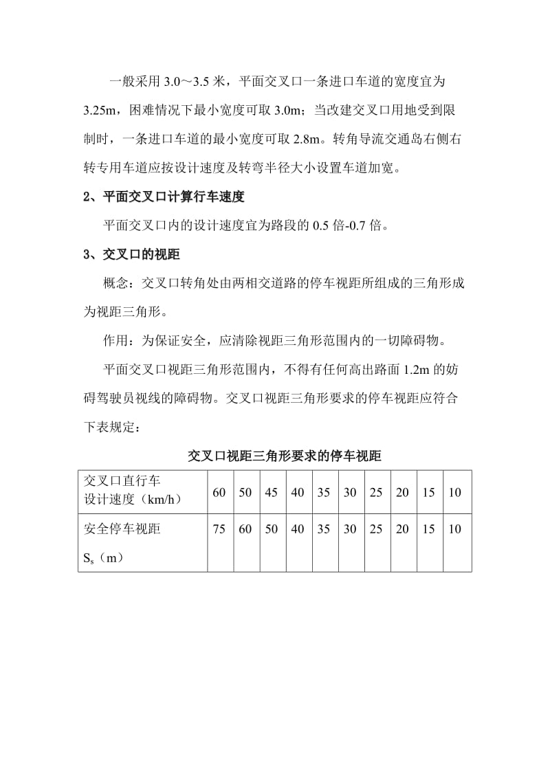 《城市道路工程平面交叉设计》.doc_第3页