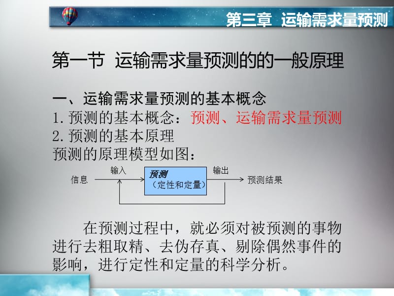 运输需求量预测.ppt_第2页