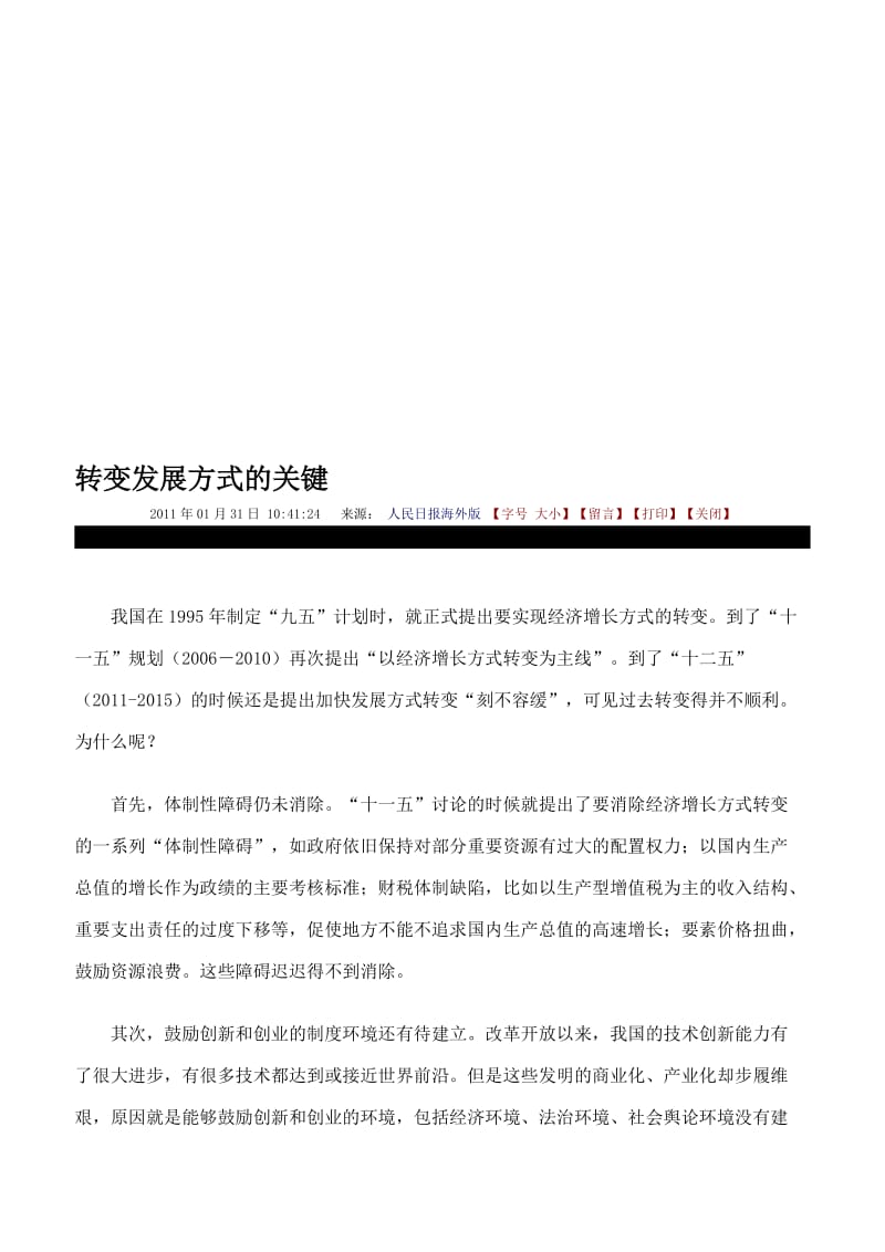 2019经济发展方式与经济增长方式的关系.doc_第1页