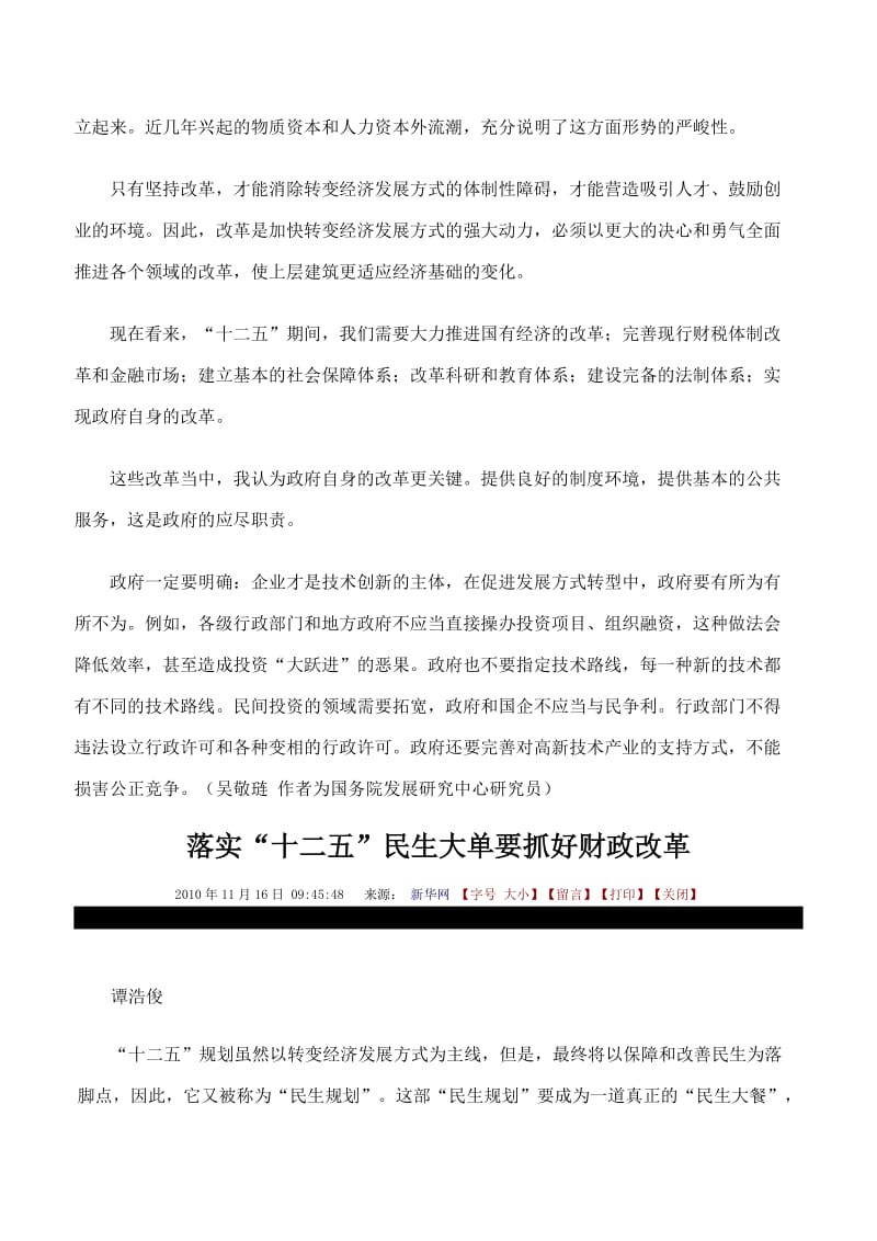 2019经济发展方式与经济增长方式的关系.doc_第2页