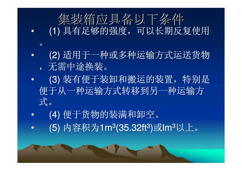 集装箱和特殊货物运输.ppt_第2页