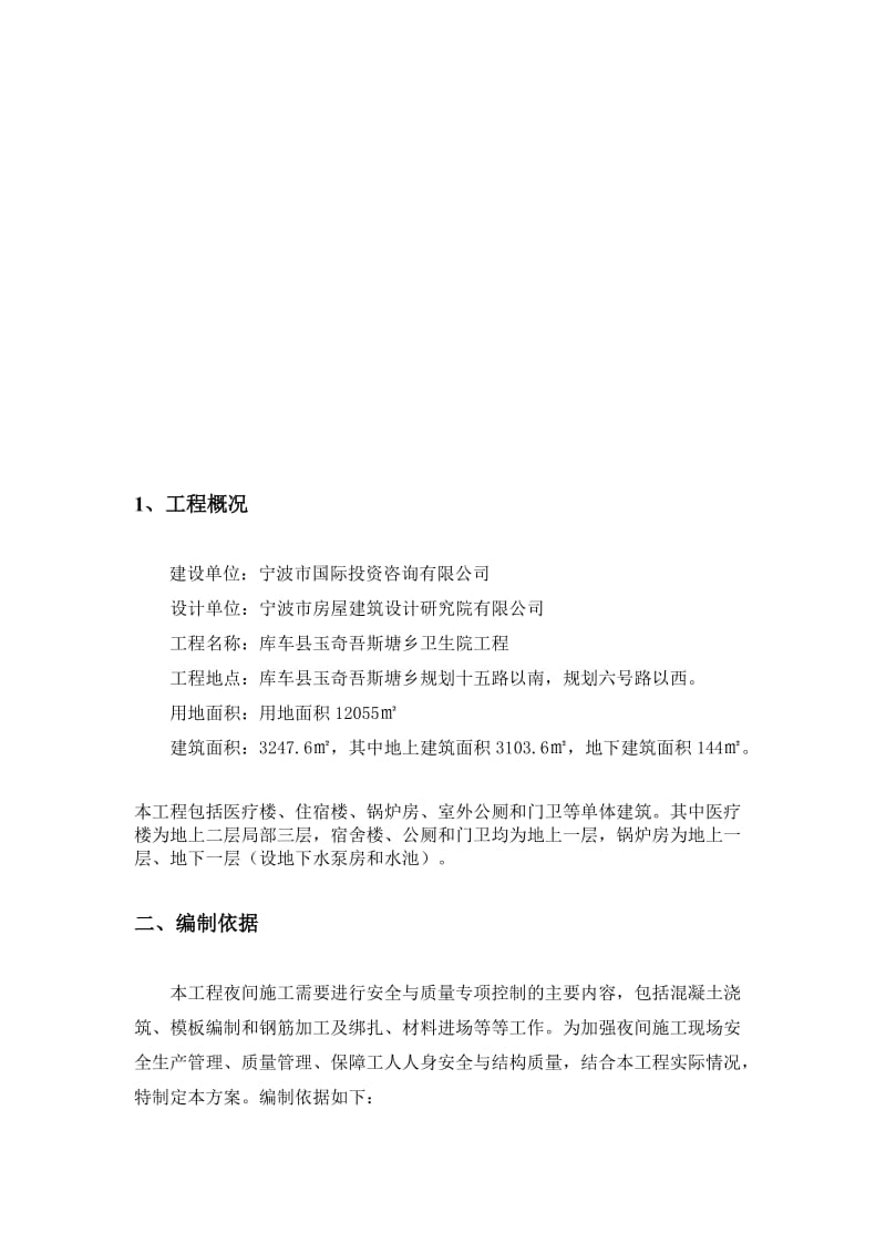 2019yh夜间施工专项方案.doc_第2页