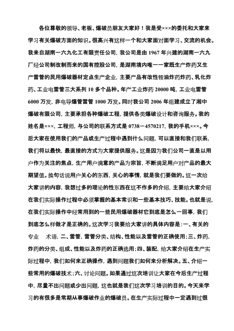 【精选资料】爆破员培训讲稿.doc_第3页