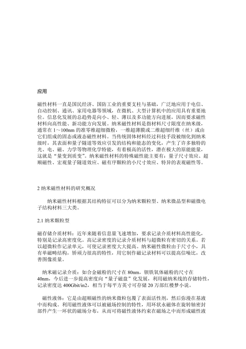 2019纳米磁性材料株洲磁铁厂家金坤磁铁.doc_第1页