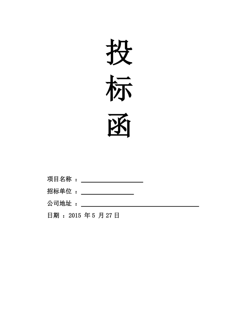 2019空压机房投标文件格式.doc_第2页