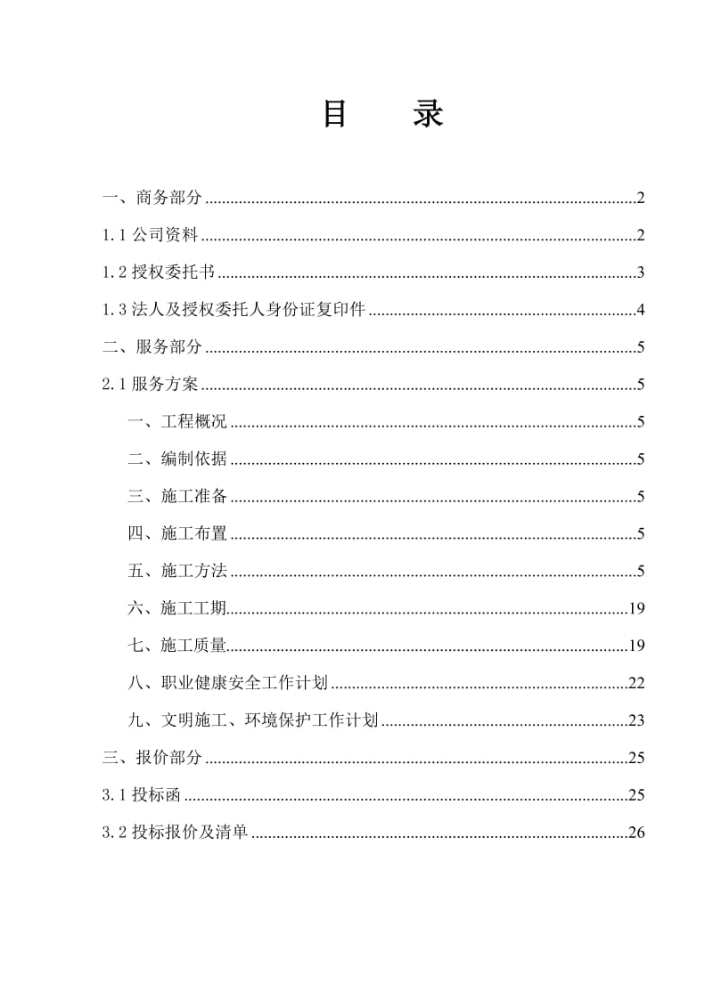 2019空压机房投标文件格式.doc_第3页