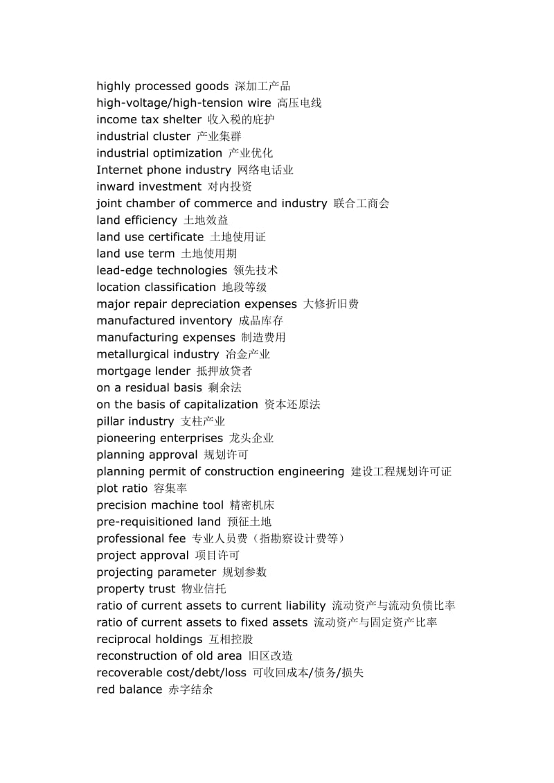 2019笔译常用词汇_工业.doc_第2页