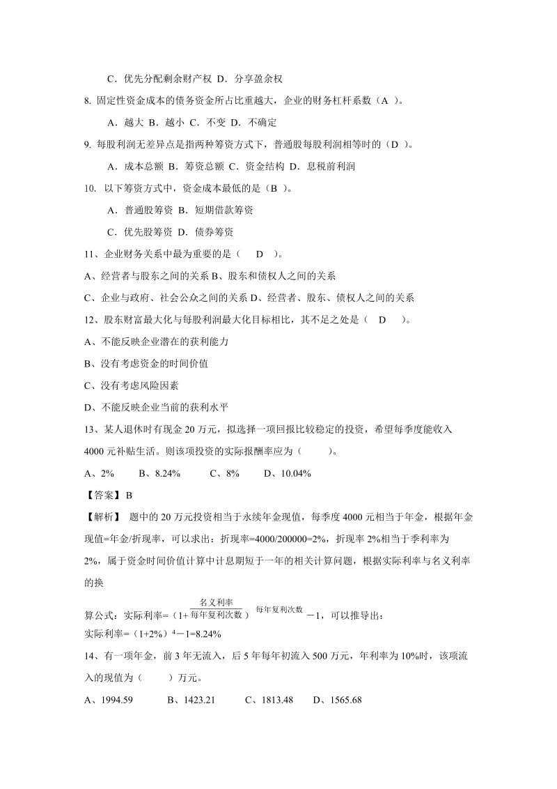 2019简-10补充财务管理复习题及答案.doc_第2页