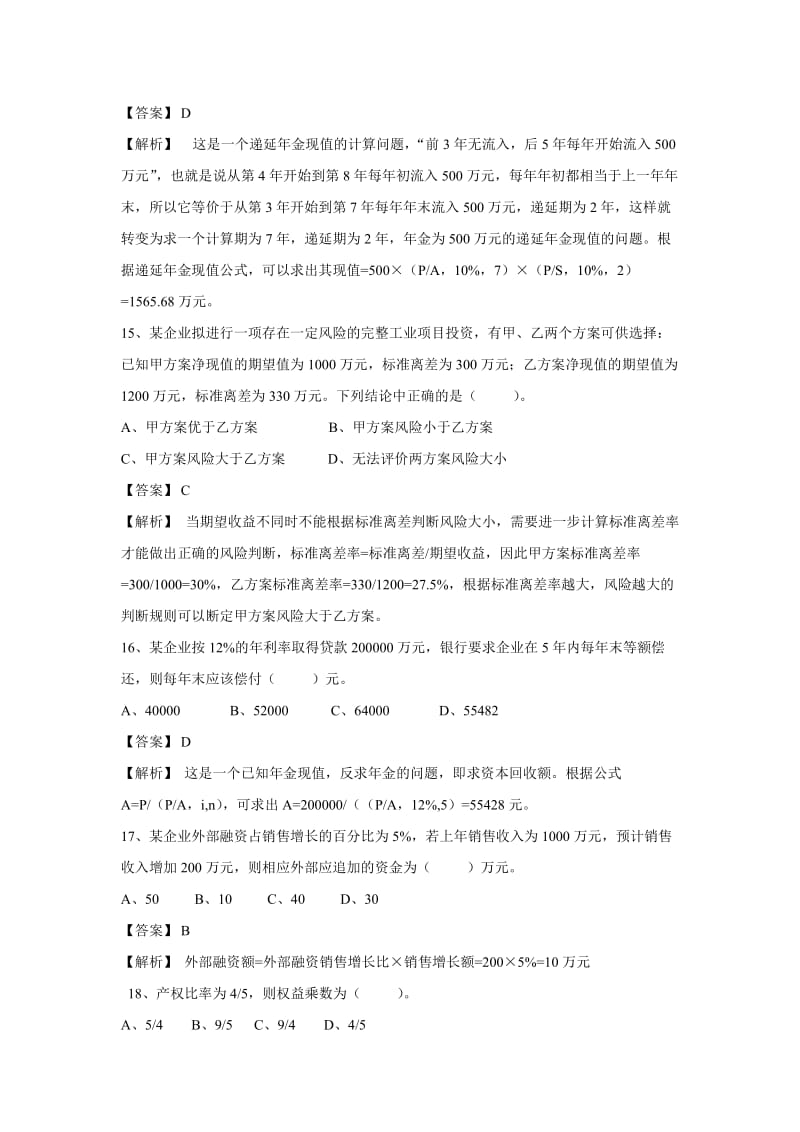 2019简-10补充财务管理复习题及答案.doc_第3页