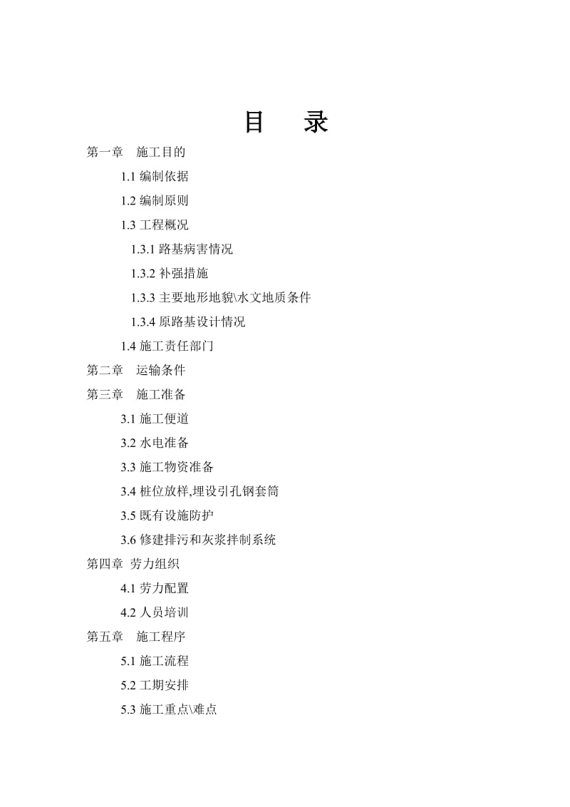 2019np高压旋喷桩补强施工方案.doc_第2页