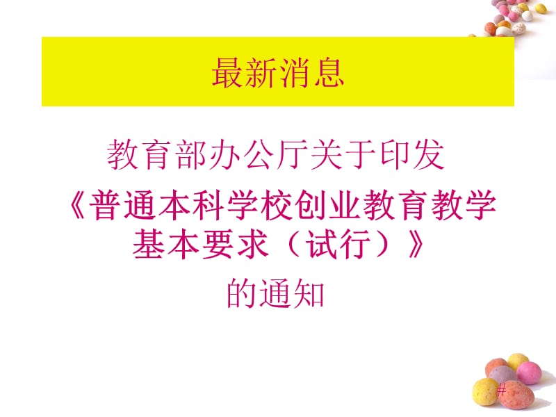 浙江省中职学校创业教程新课程培训会教材解读.ppt_第3页