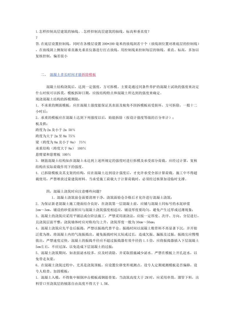 [精品文档]标高和垂直度.doc_第1页