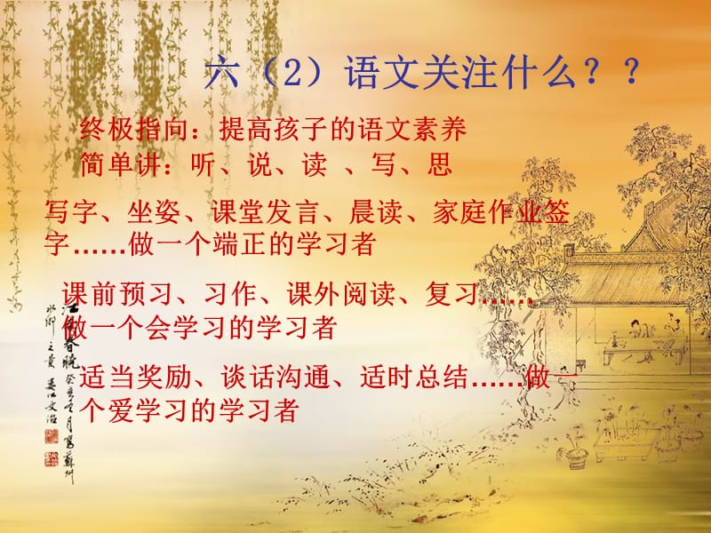 走进六语文.ppt_第2页