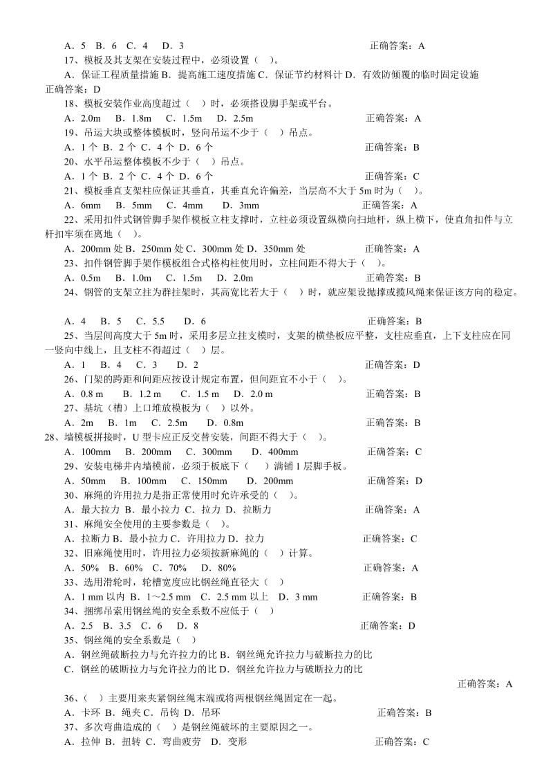 2019ne乳山市工程建设监理人员安全监理能力考试题库.doc_第2页