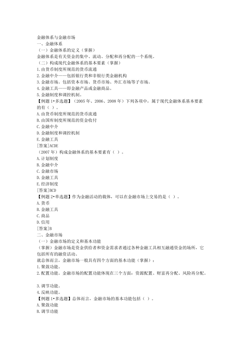 2019经济师辅导16初级经济基础知识.doc_第1页