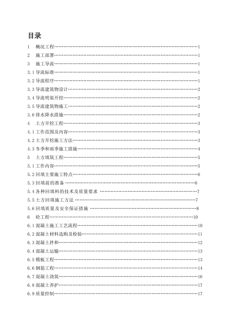 2019p倒虹吸工程施工方案.doc_第1页