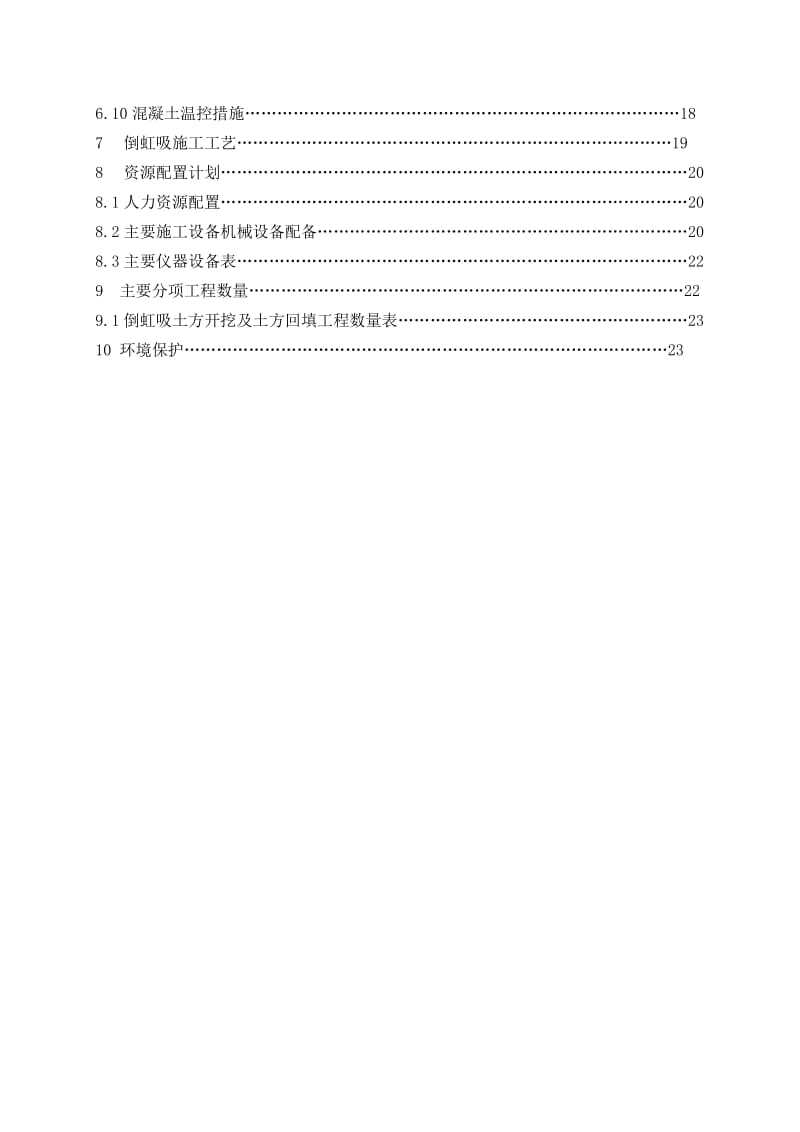 2019p倒虹吸工程施工方案.doc_第2页