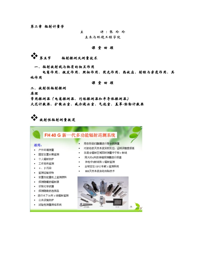 2019第二章辐射剂量学Iv.doc_第1页