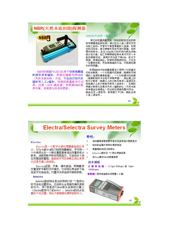 2019第二章辐射剂量学Iv.doc_第2页