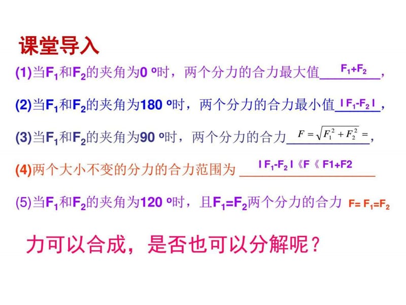 1.5.力的分解(公开课)_图文.ppt.ppt_第2页