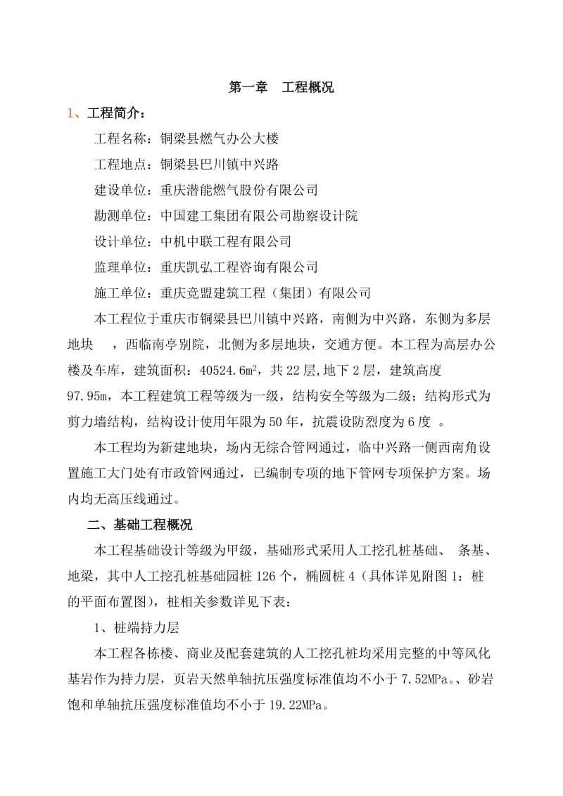 2019ut07铜梁挖孔桩施工专项方案.doc_第2页