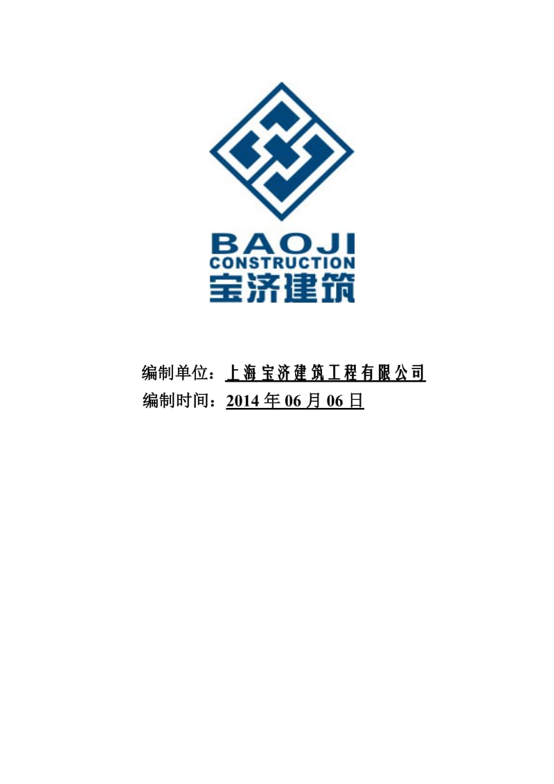 2019xg现浇板负弯矩筋砼保护层厚度的控制施工方案.doc_第2页