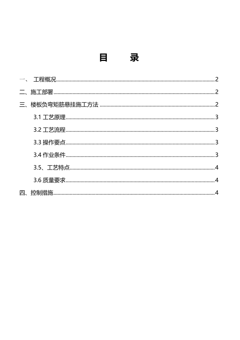 2019xg现浇板负弯矩筋砼保护层厚度的控制施工方案.doc_第3页